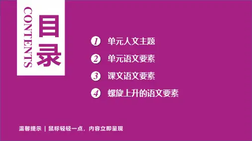 2024春初中语文九年级下册第二单元单元人文主题及语文要素 课件