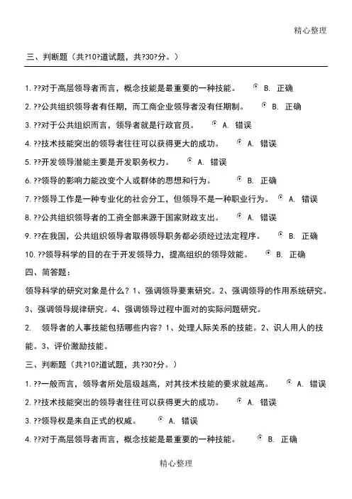 领导科学与艺术判断题和简答题