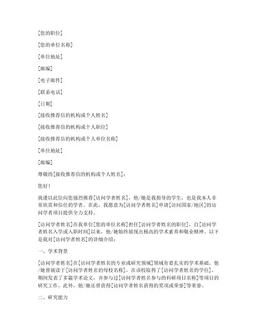 访问学者导师推荐信模板