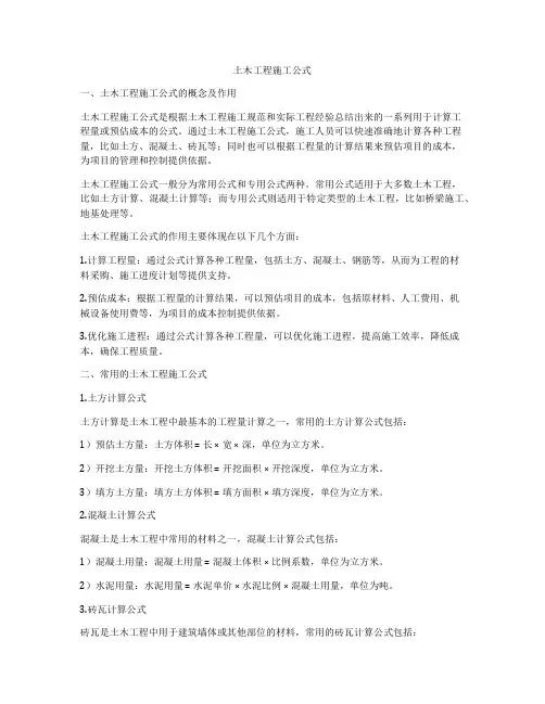 土木工程施工公式