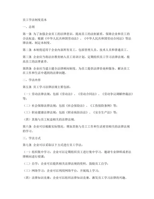 员工学法制度范本