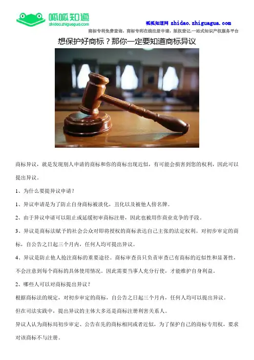 想保护好商标？那你一定要知道商标异议