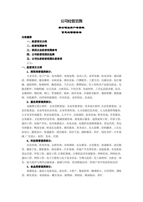 公司经营范围完整版