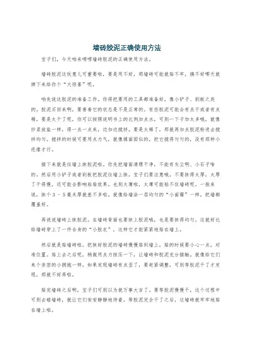 墙砖胶泥正确使用方法