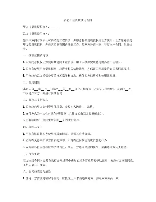 消防工程资质使用合同