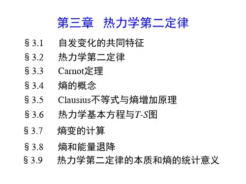 物理化学_热力学第二定律1-10