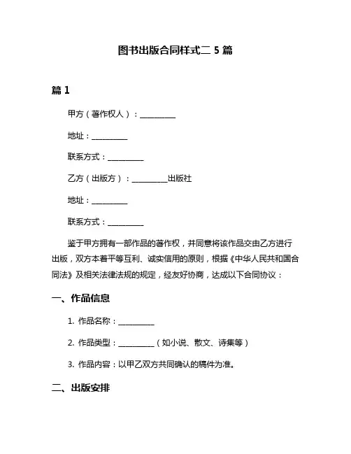 图书出版合同样式二5篇