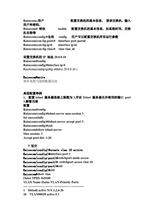 瑞斯康达交换机