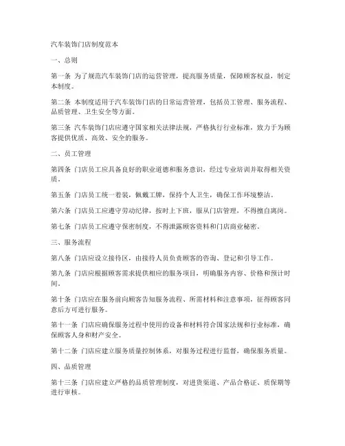 汽车装饰门店制度范本