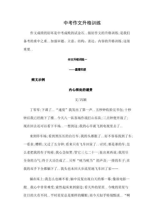 中考作文升格训练