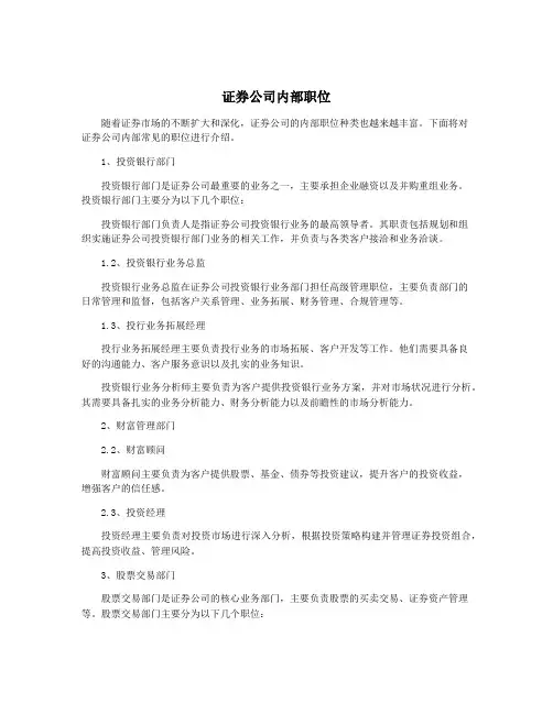 证券公司内部职位