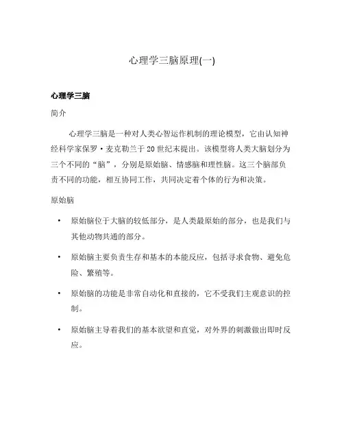 心理学三脑原理(一)