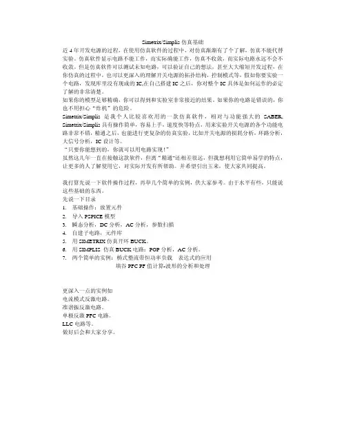 Simtrix仿真使用