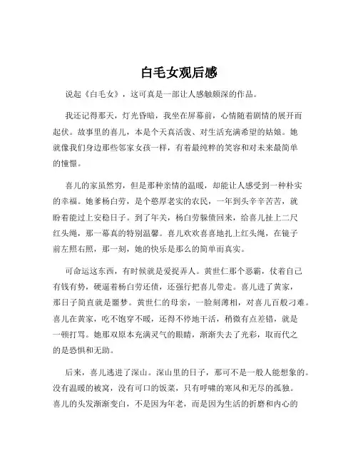 白毛女观后感