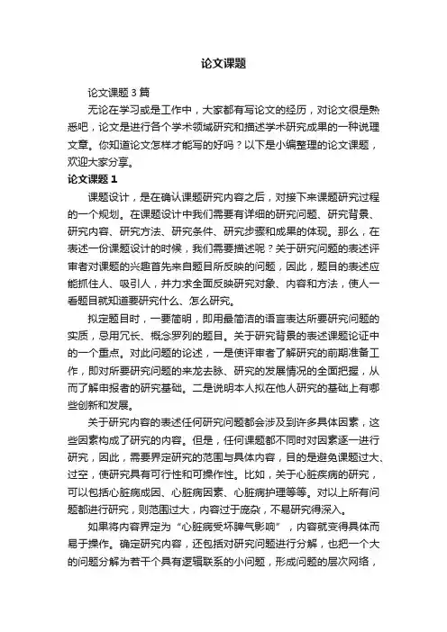 论文课题3篇