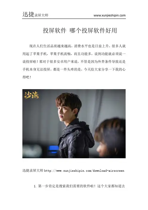 投屏软件 哪个投屏软件好用