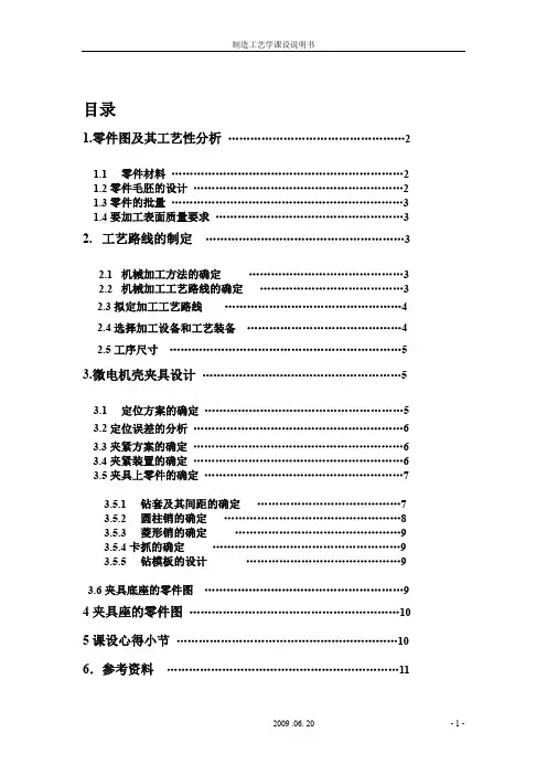 机械制造工艺学课设说明书