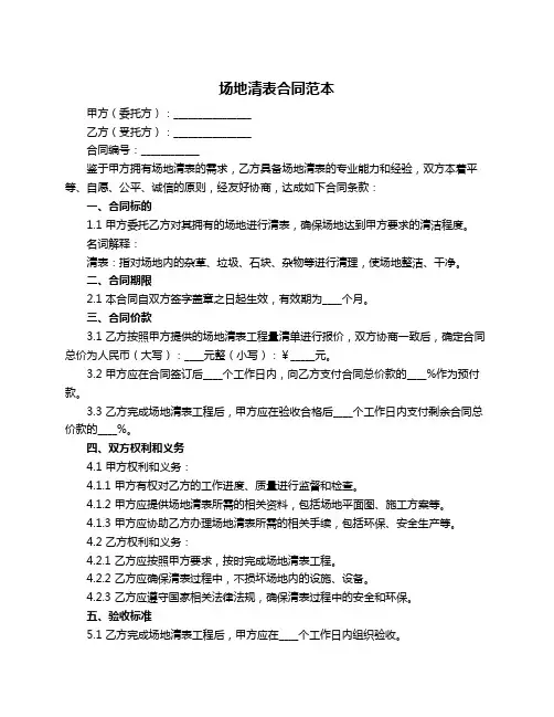 场地清表合同范本