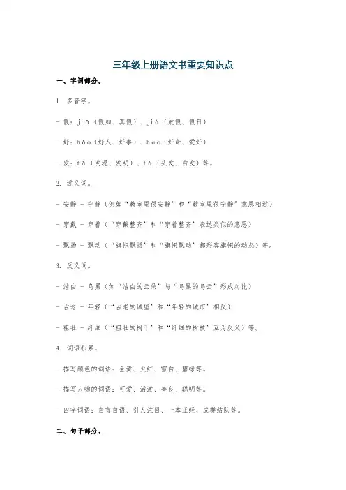 三年级上册语文书重要知识点