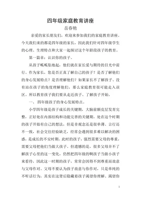 四年级家庭教育讲座
