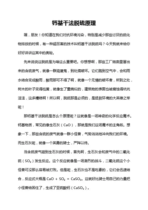钙基干法脱硫原理