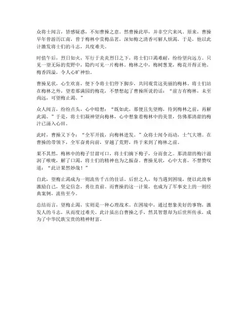 文言文望梅止渴翻译