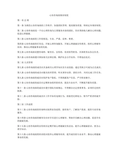 心协咨询部规章制度