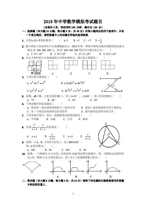 2019中学数学模拟试卷(附答案)