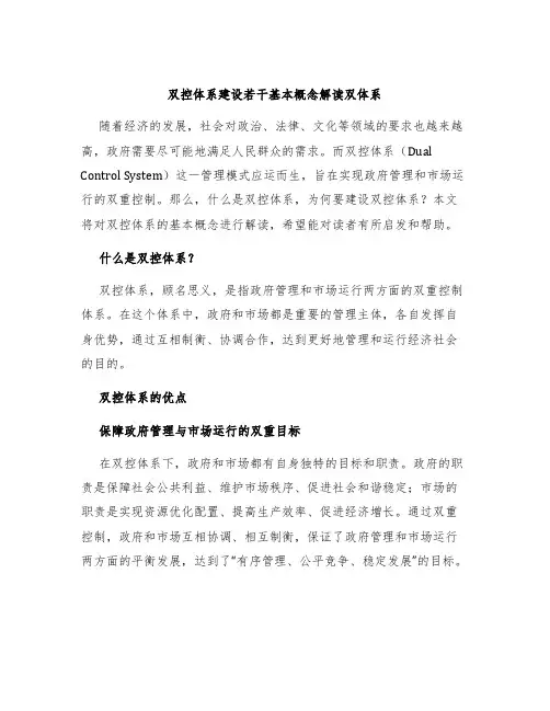 双控体系建设若干基本概念解读双体系