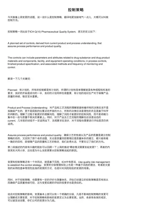控制策略——精选推荐