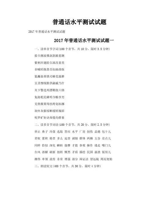 普通话水平测试试题