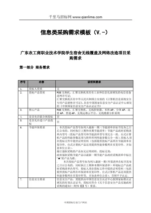 学院学生宿舍无线覆盖及网络改造项目招投标书范本
