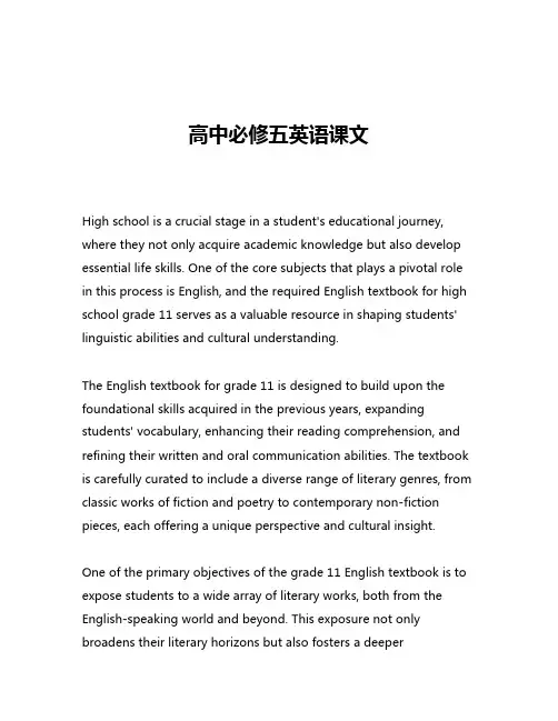 高中必修五英语课文
