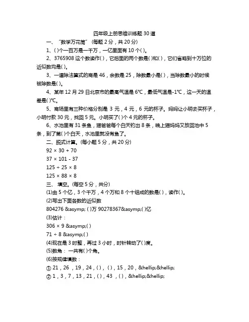 四年级上册思维训练题30道