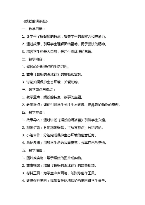 蜈蚣的滑冰鞋(教案)