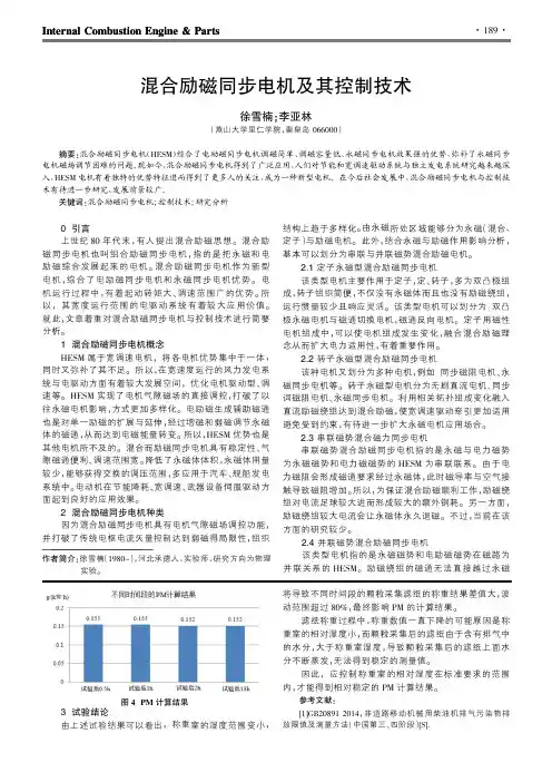 混合励磁同步电机及其控制技术