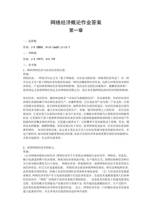 网络经济概论作业 答案