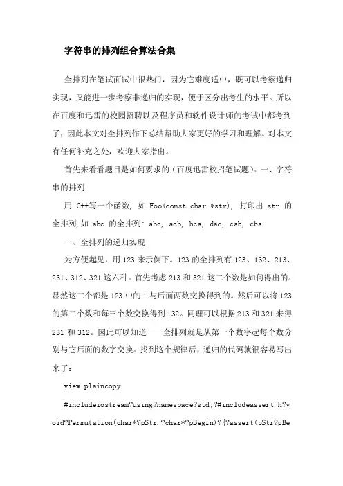 排 列 组 合 公 式 及 排 列 组 合 算 法 ( 2 0 2 0 )