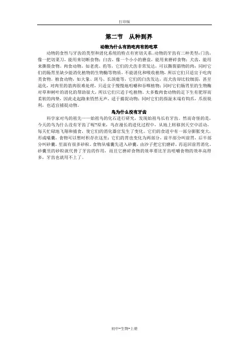 人教版生物-八年级上册-生物人教版八上第六单元第一章第二节