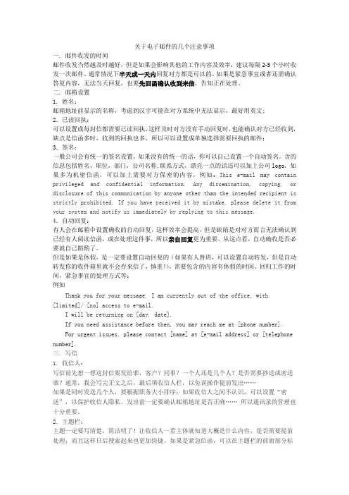英语电子邮件的注意事项
