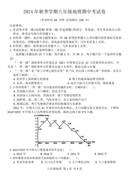 2024年秋季学期八年级地理期中考试卷