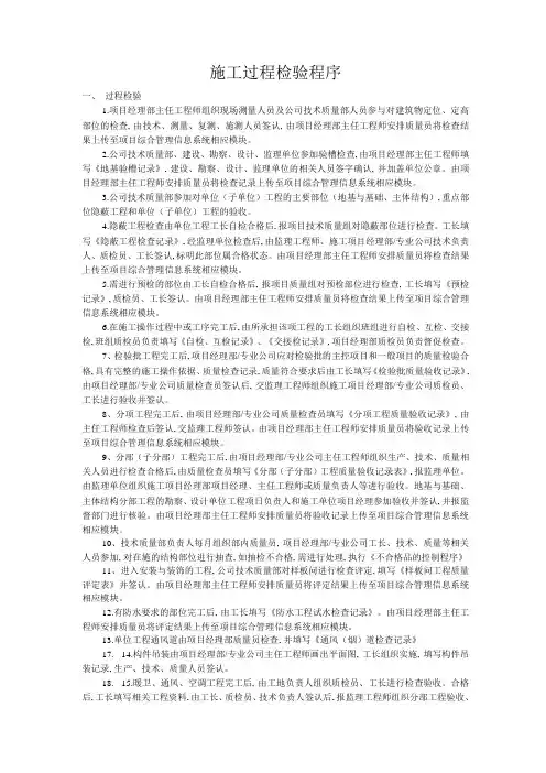 施工过程检验程序