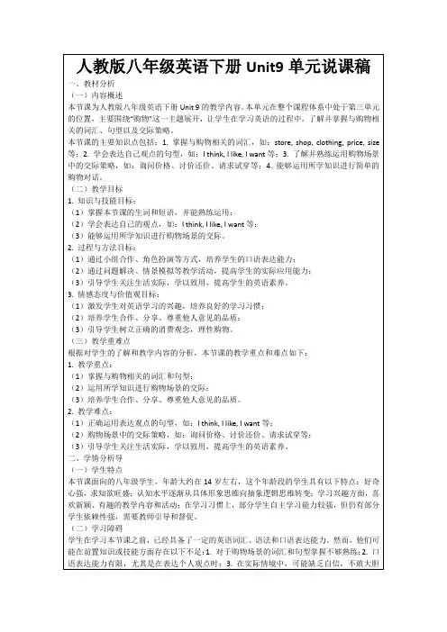 人教版八年级英语下册Unit9单元说课稿