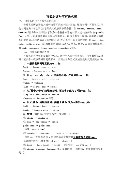 可数名词与不可数名词