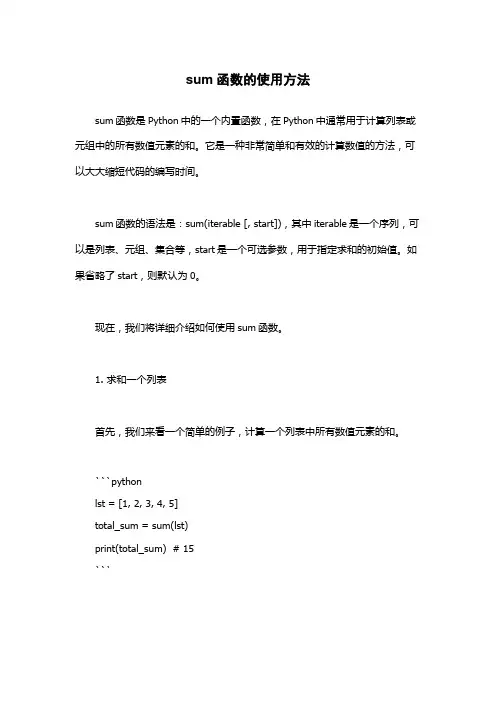 sum函数的使用方法