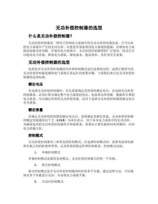 无功补偿控制器的选型
