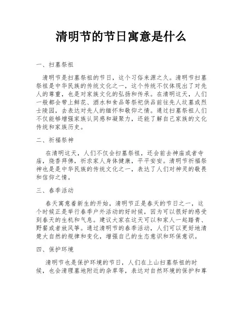 清明节的节日寓意是什么