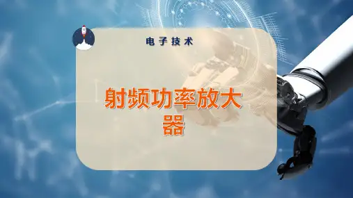 射频功率放大器