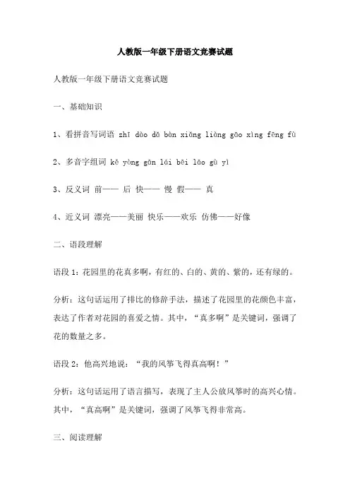 人教版一年级下册语文竞赛试题