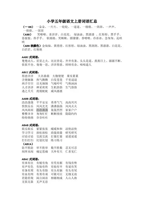 小学五年级语文上册词语汇总